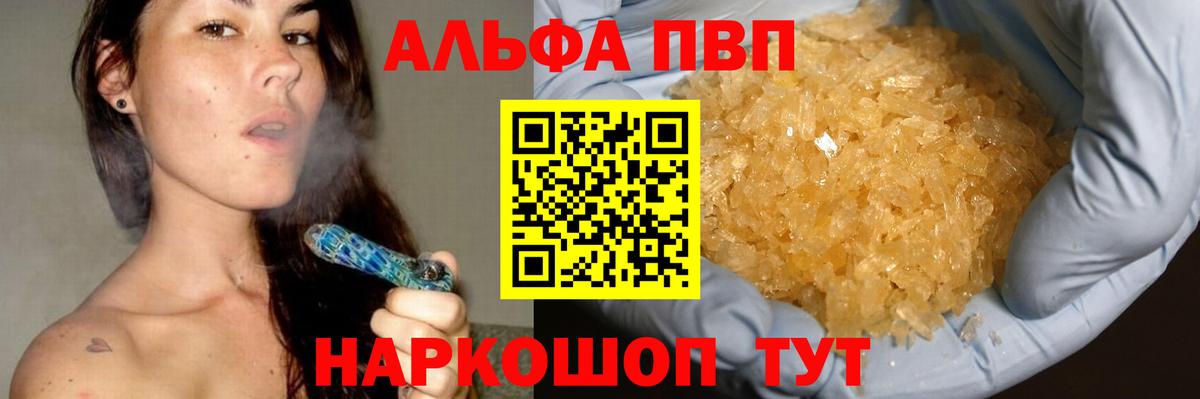 что такое наркотик  A-PVP кристаллы  Вичуга  А ПВП  Alpha PVP кристаллы  Вход с VPN  Alpha-PVP мука 