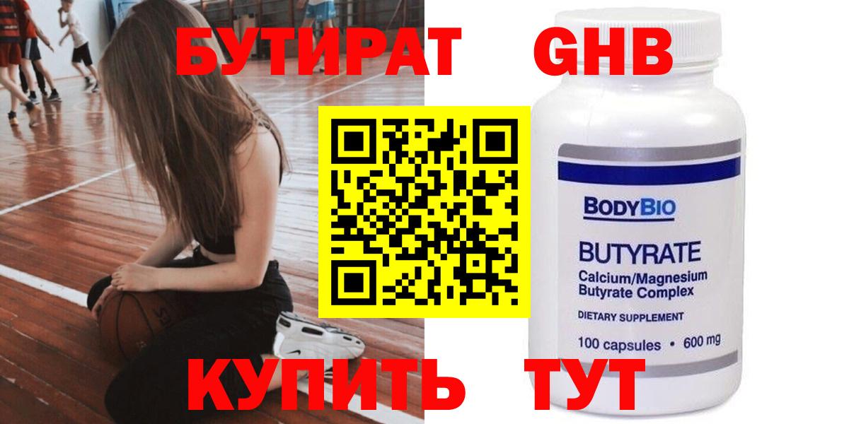 БУТИРАТ бутик  Вход с VPN  Бутират  Вичуга 