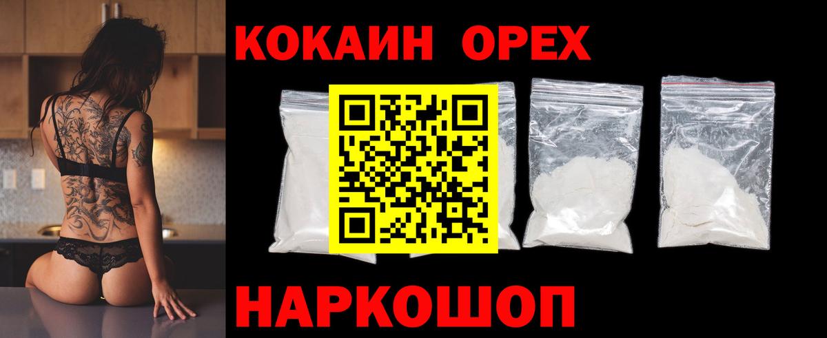 Вичуга  КОКАИН Колумбийский  Вход с VPN  Cocaine 97% 