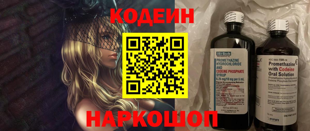 Кодеиновый сироп Lean Purple Drank Вичуга